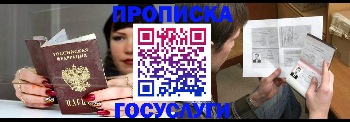 пропишу в квартире в Миллерово