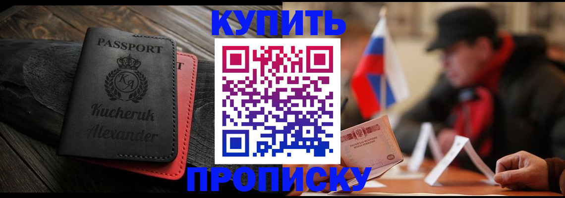 временная регистрация купить в Миллерово