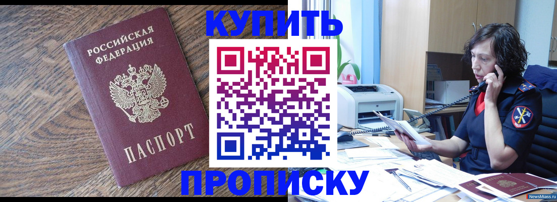 прописка в Миллерово